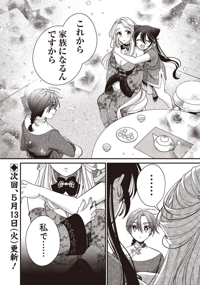 Koutei no Mago ni Tensei suru Koutei  - Chapter 35.1 - Page 8
